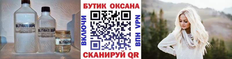 Бутират Butirat Всеволожск